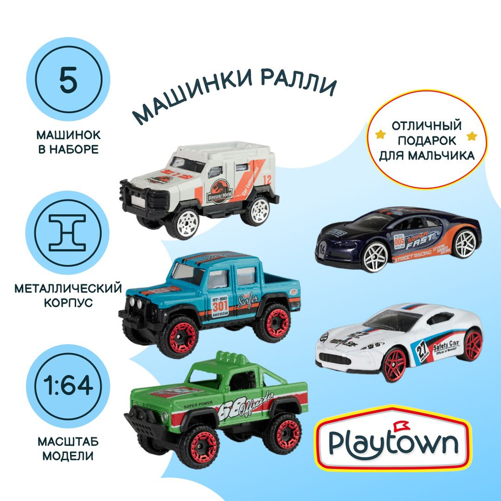 Игровой набор Playtown Набор №14 Ралли, 5 машинок #1