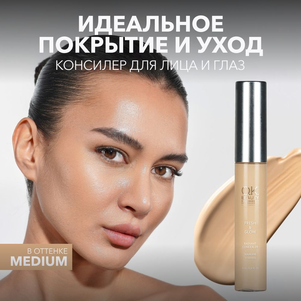 Ok Beauty Консилер для лица и глаз, плотный, от темных кругов, жидкий, тон Medium Beige, бежевый, 10мл #1