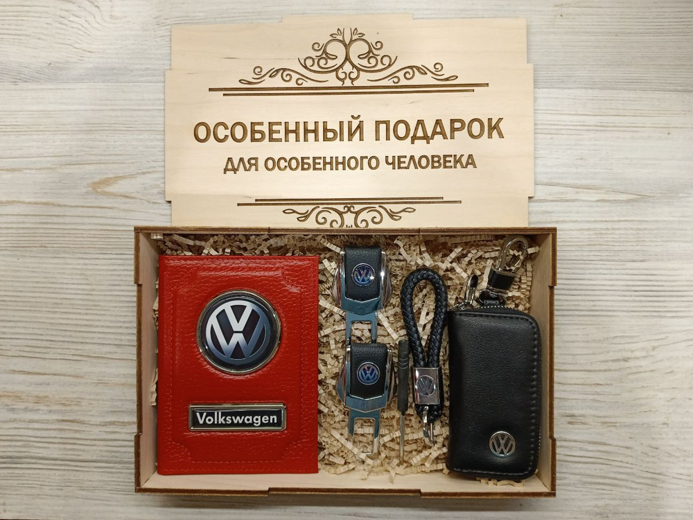 Подарочный набор автоаксессуаров с маркой Volkswagen (Фольксваген) для мужчины, для женщины  #1