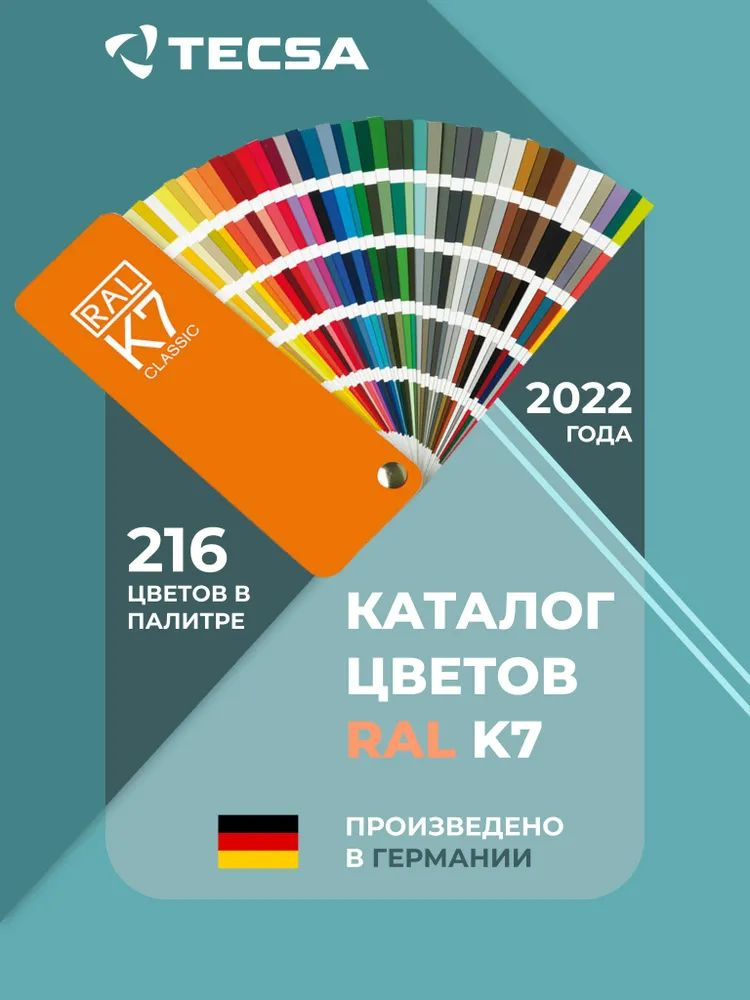 Купить Каталог цветов RAL Classic K7 по выгодной цене с доставкой по ...