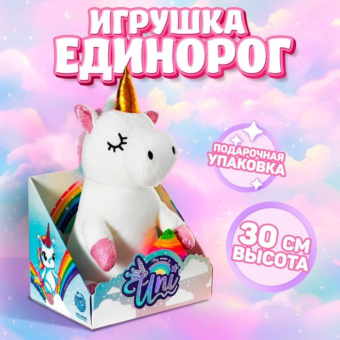 Мягкая игрушка Единорожка, с мороженым #1