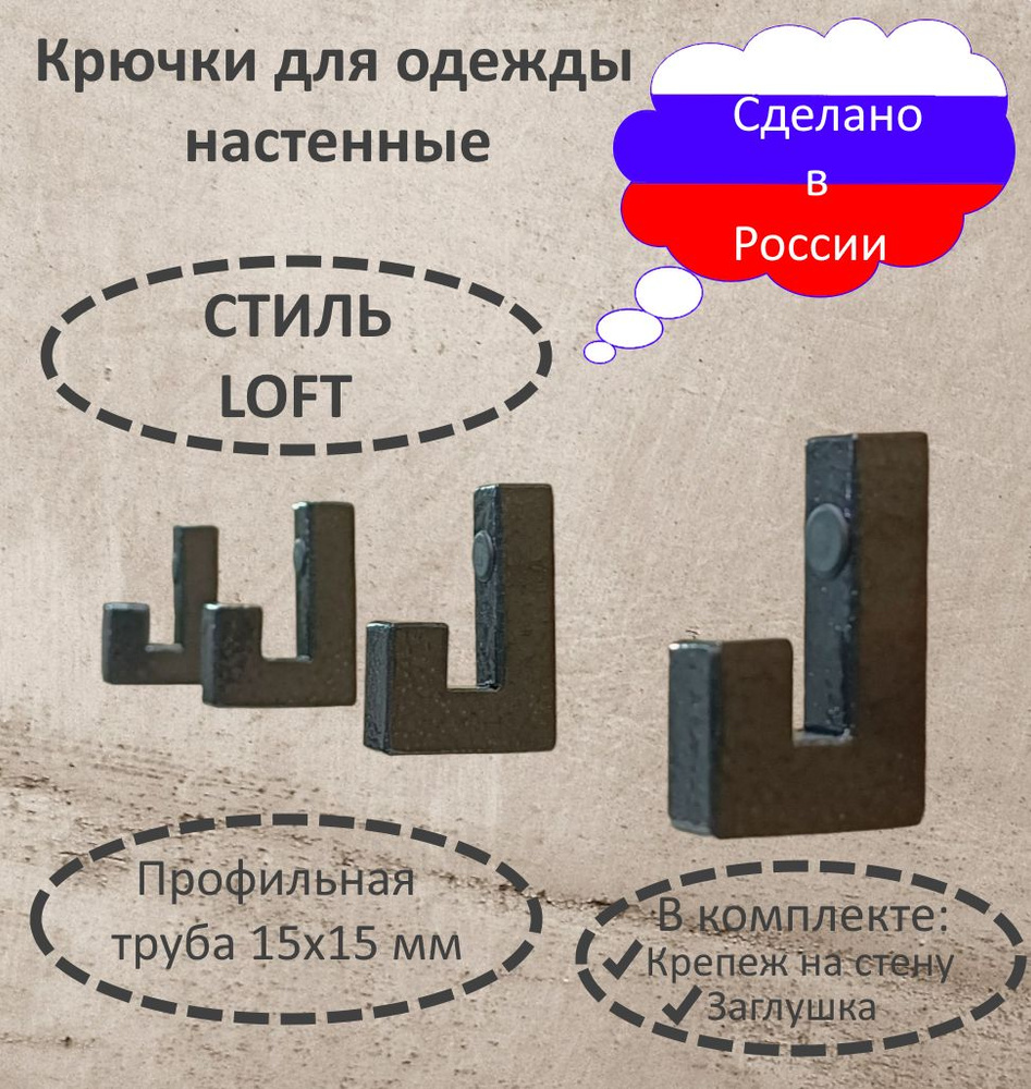 Крючок для одежды, вещей, настенный в стиле ЛОФТ, 3 шт. #1