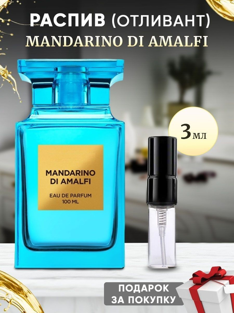 Mandarino di Amalfi EDP 3мл отливант #1