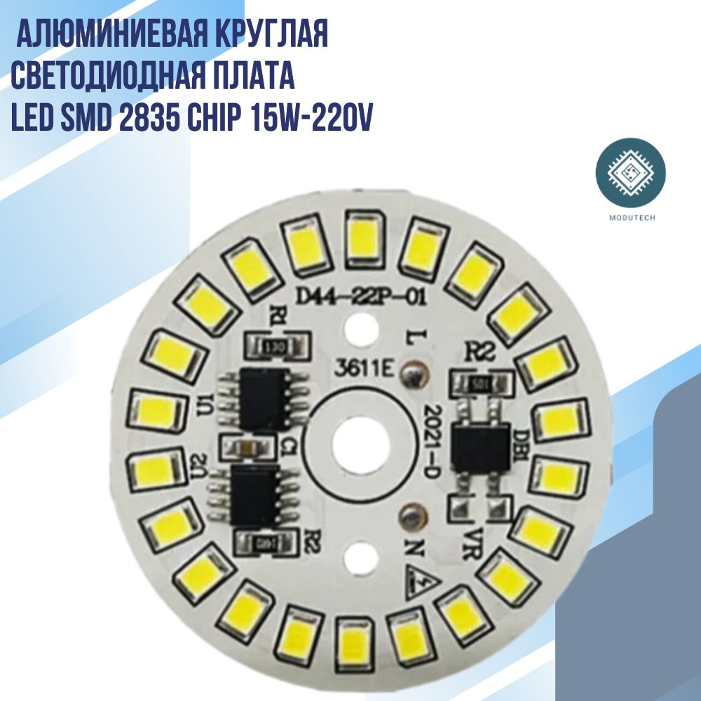 Алюминиевая круглая светодиодная плата (модуль) LED SMD 2835 Chip 15W ...
