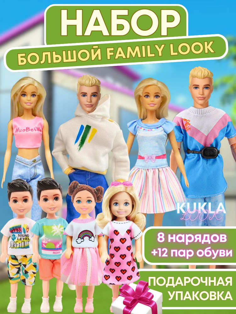 Одежда для кукол барби и кена 29см 30см, для маленьких кукол барби, подарочный семейный набор для девочки #1