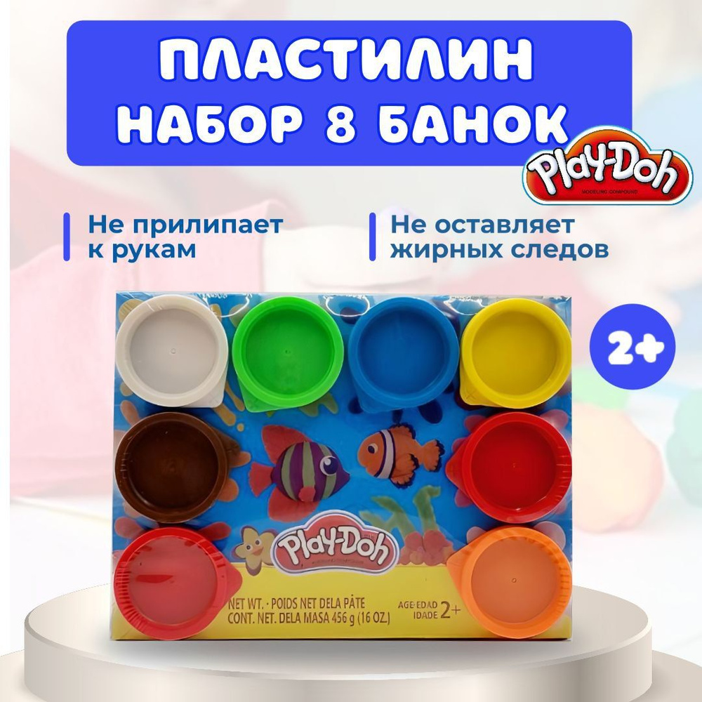 Пластилин набор Play Doh 8 цветов тесто для лепки плей до #1