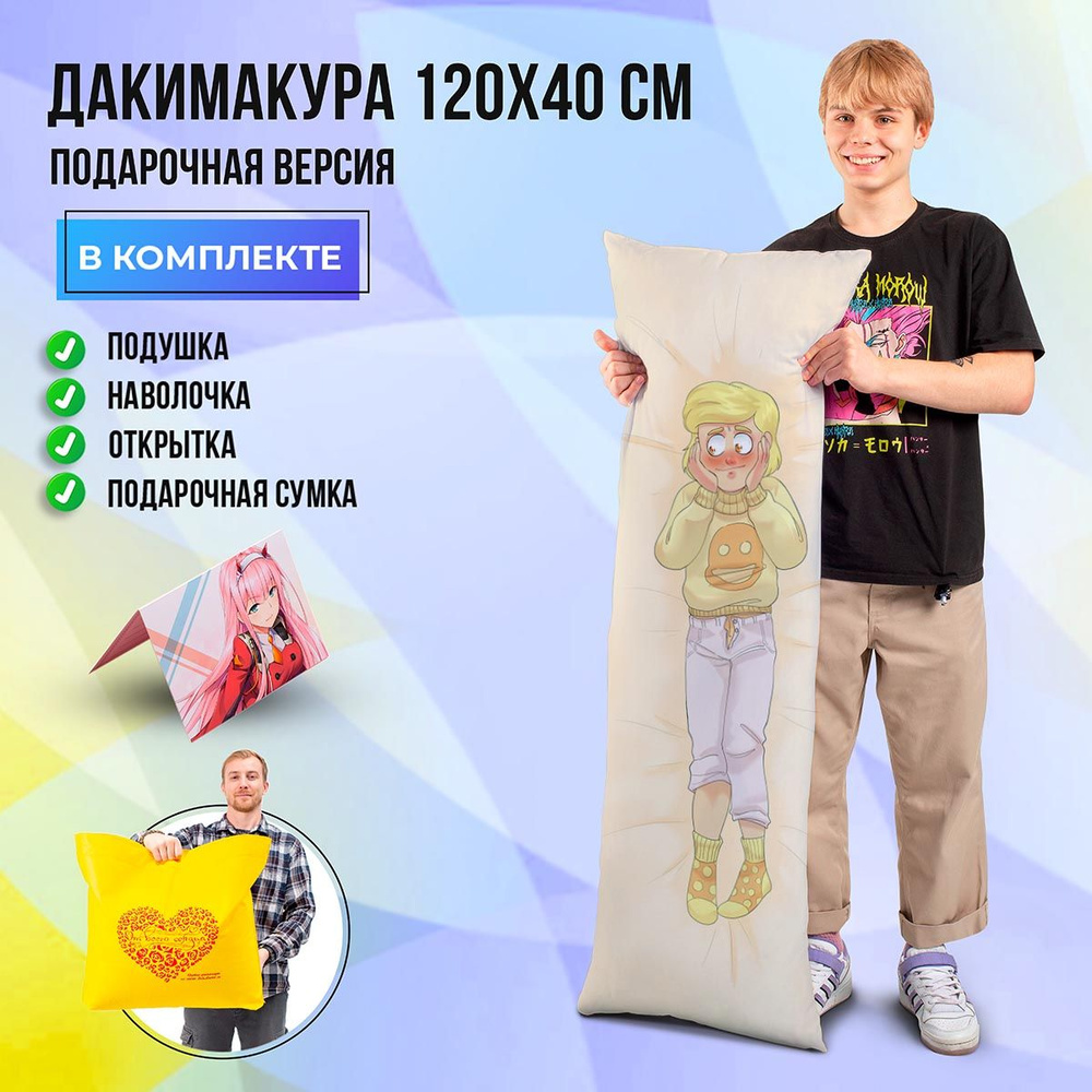 Дакимакура Феликс из 13 карт, 40-120см, Подарочная версия, Арт.987  #1