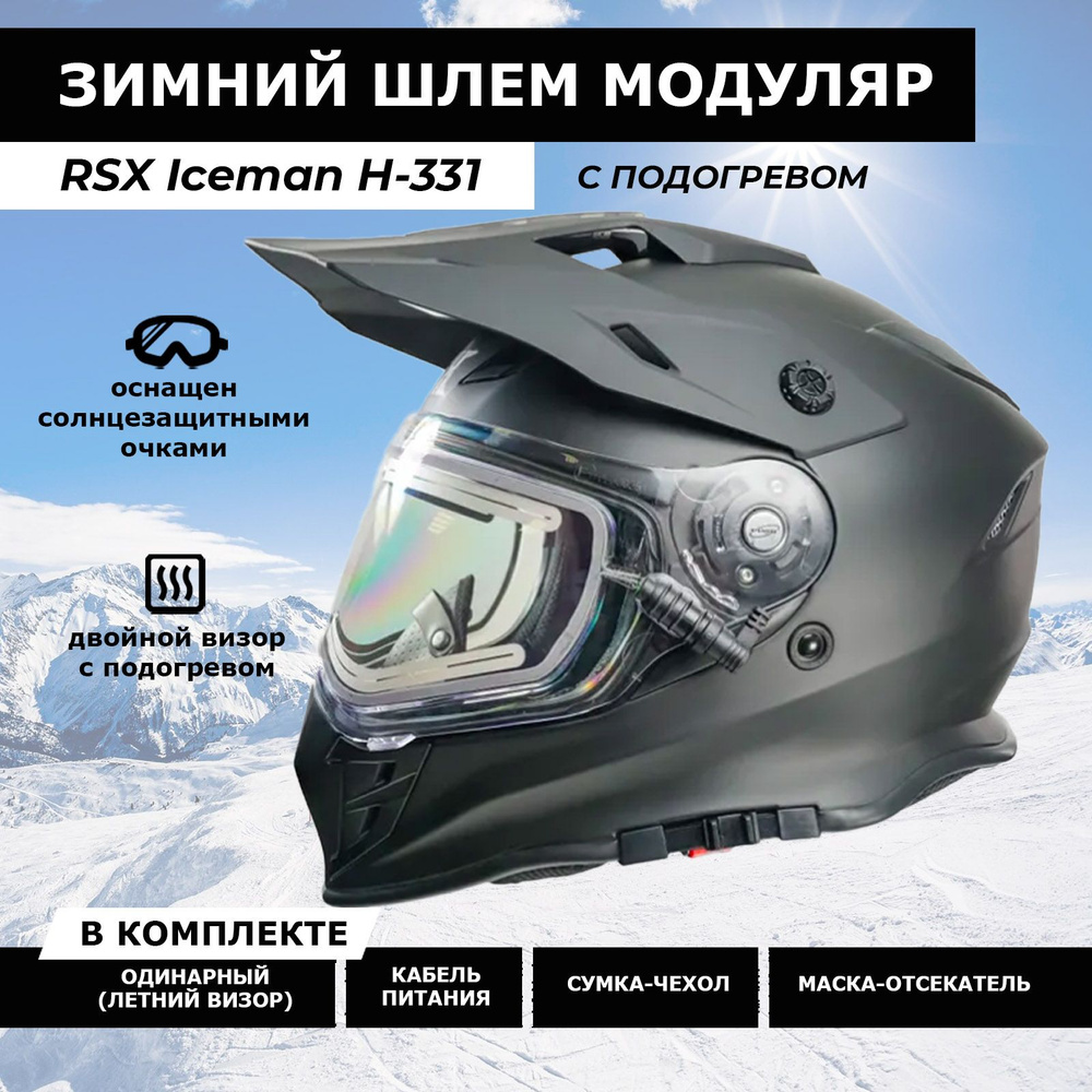 Шлем для снегохода RSX Iceman Winter двойное стекло с подогревом мотошлем черный матовый M  #1