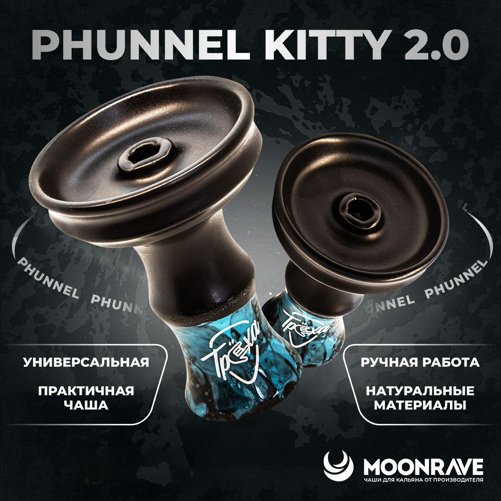 Чаша для кальяна MOONRAVE x Трёха 2.0 Phunnel Kitty blue / Глиняная чашка мун ручной работы  #1