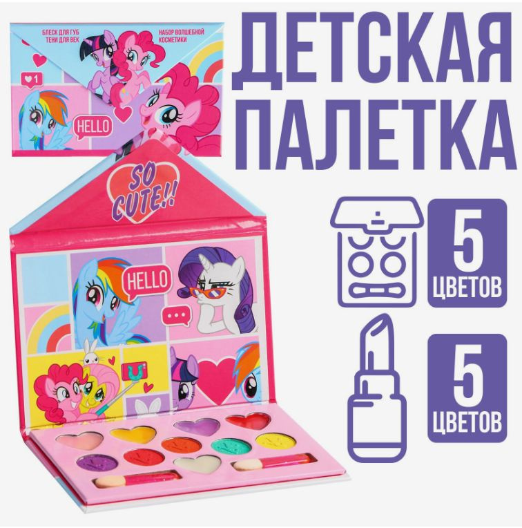 Детская косметика для девочек "Hello" My Little Pony, тени, блеск #1