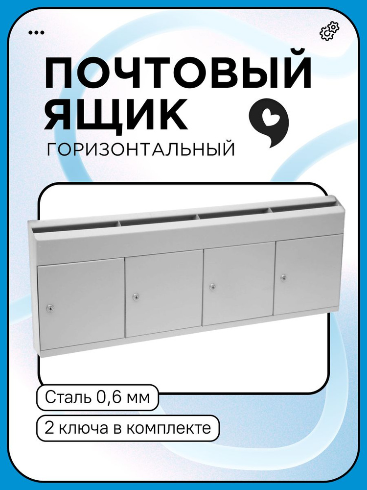 GKH-MARKET Почтовый ящик 4 секц. 380 мм x 80 мм, серый #1
