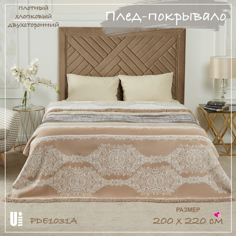 Плед покрывало с коротким ворсом, тёплое, Venera, 200х220 см, PS 1031  #1