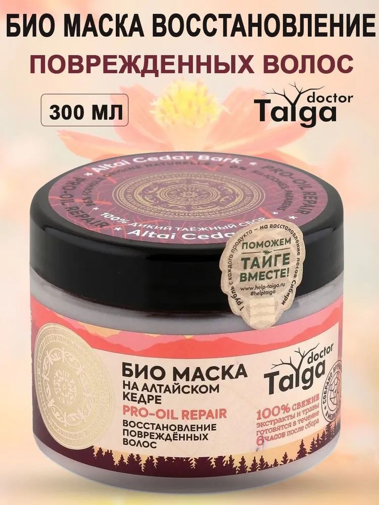 Natura Siberica Doctor Taiga Маска для волос Био Восстановление поврежденных волос, 300 мл.  #1