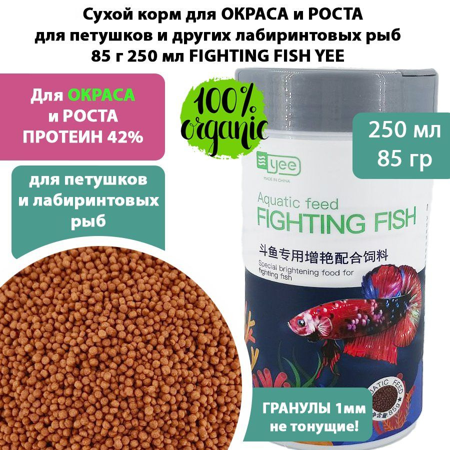 Сухой корм для ОКРАСА и РОСТА для петушков и других лабиринтовых рыб 85 ...