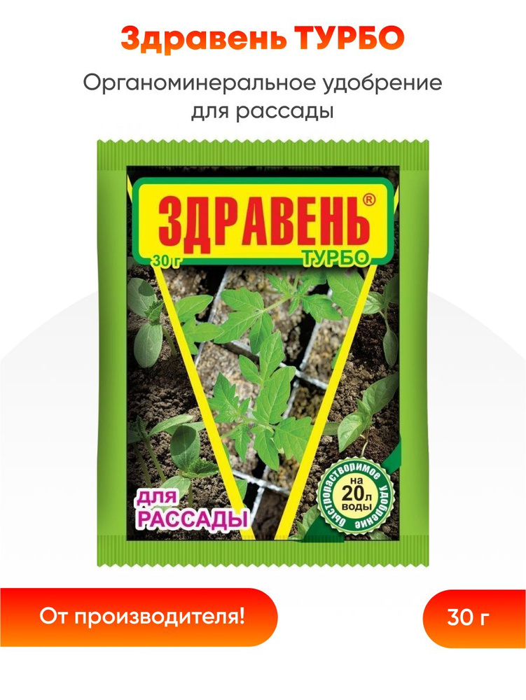 Удобрение Здравень турбо для рассады томатов 30 г (1 шт) #1