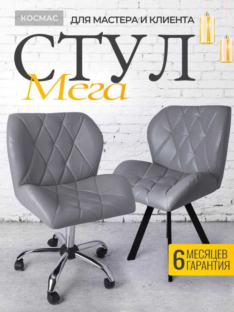 Комплект стульев Мега Ракушка для мастера и клиента #1