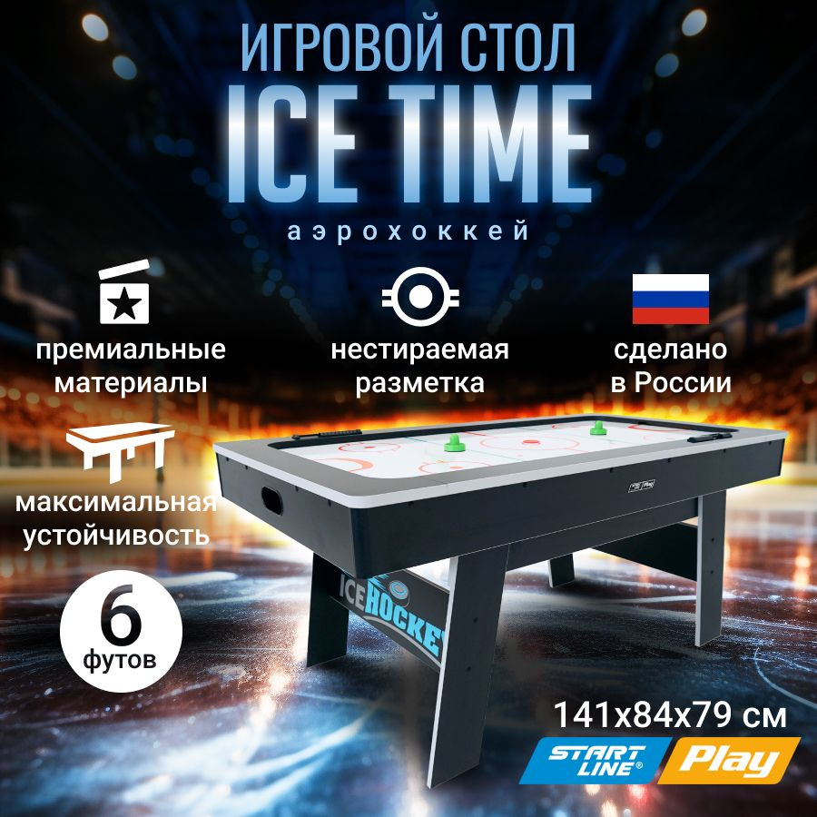 Аэрохоккей ICE TIME 6 #1