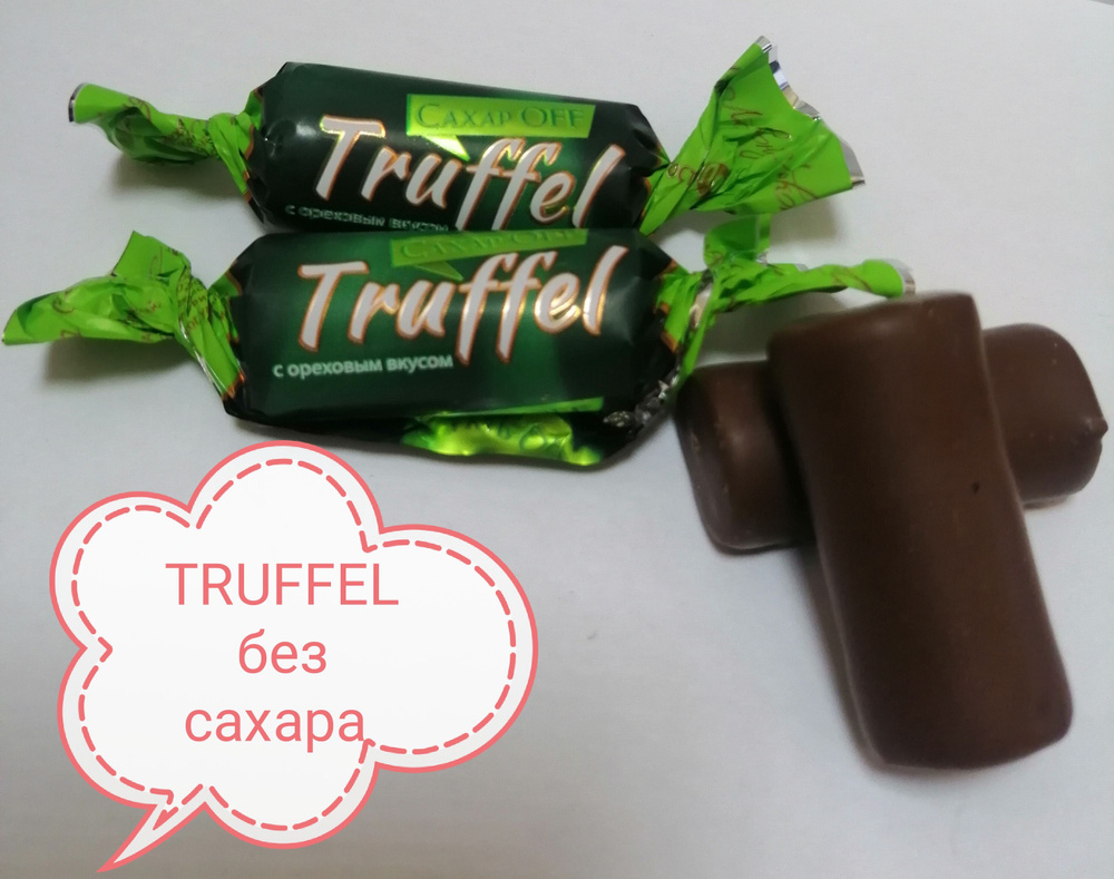 Конфеты TRUFFLE с нежной начинкой без сахара 300гр #1