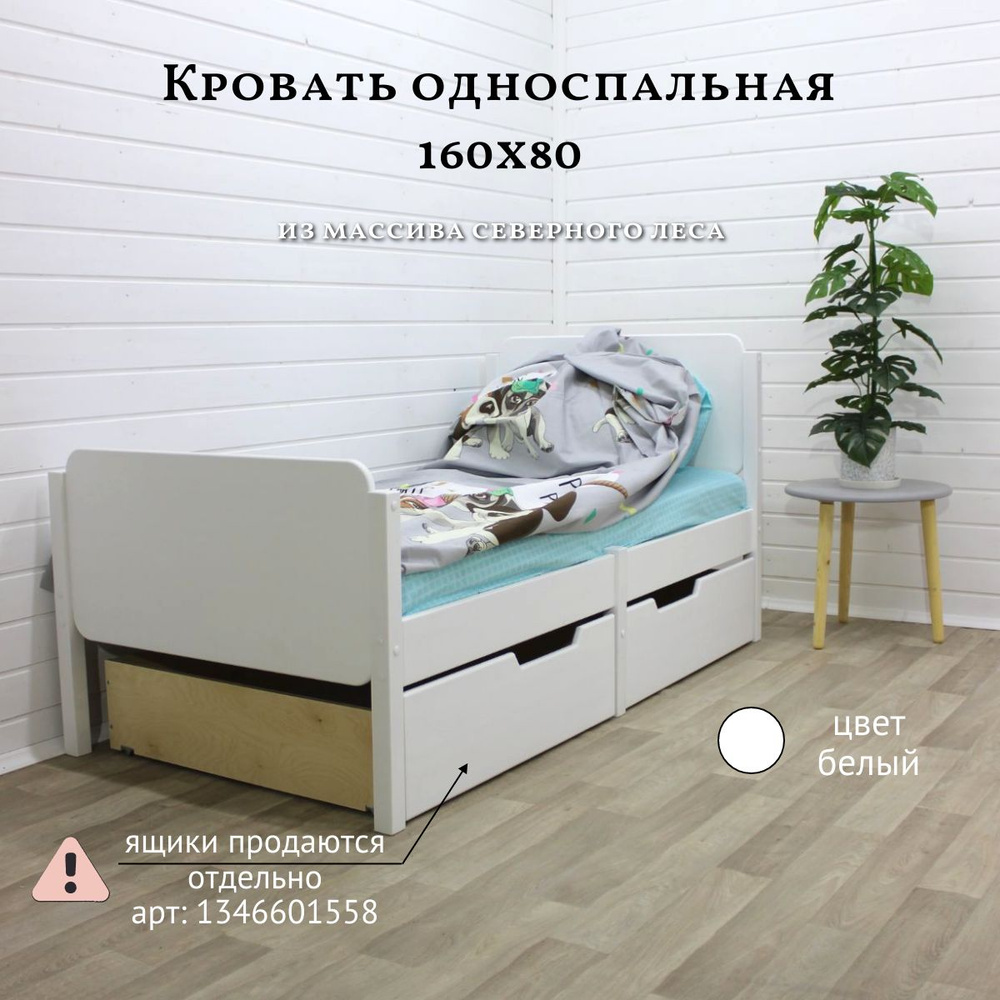 WoodStudio Односпальная кровать,, 80х160 см #1