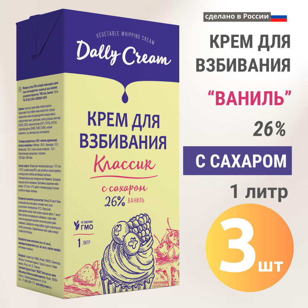 Dally Cream Сливки Растительные 26 3000мл. 3шт. #1