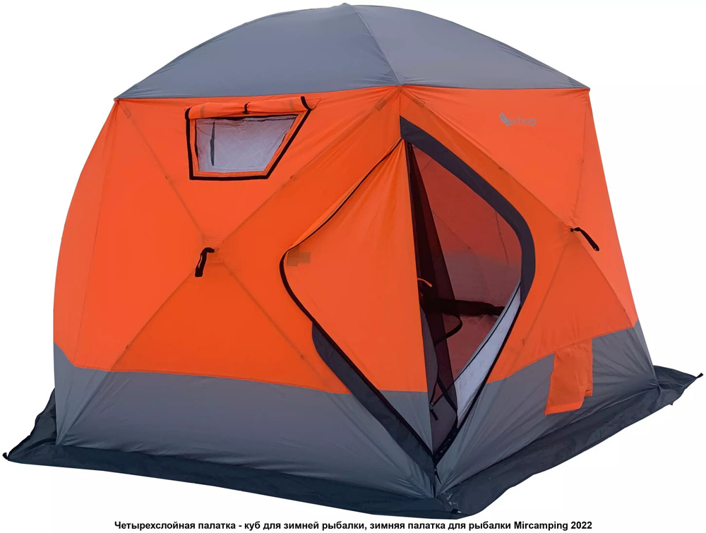 Палатка Mimir MIR-2022 4-слойная утепленная #1