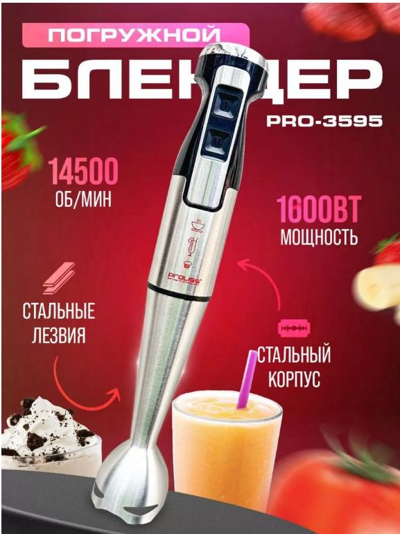 Блендер Proliss PROLISS/ измельчитель кухонный погружной купить по ...