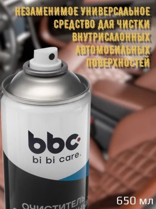 Очиститель салона автомобиля пенный " Bi Bi Care " 650 ml , чистка потолка , очиститель ковров , пенный #1