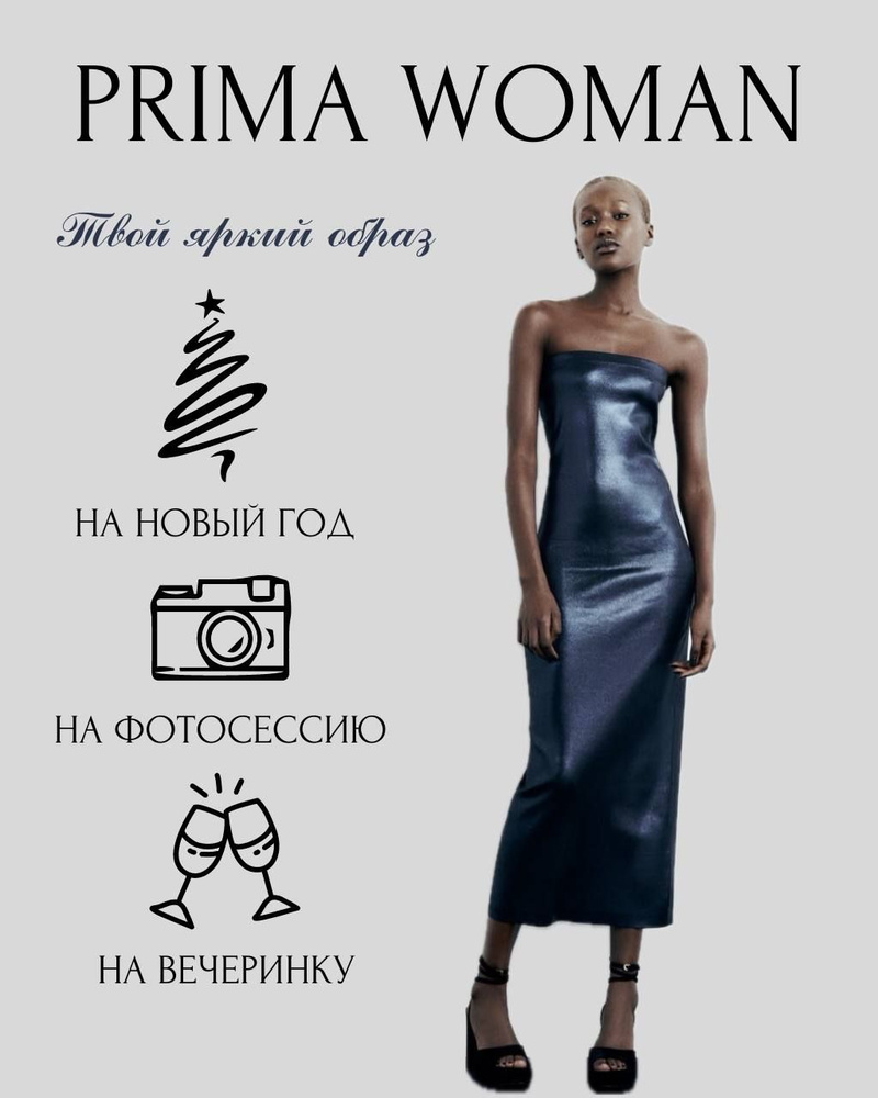 Платье Prima Woman #1