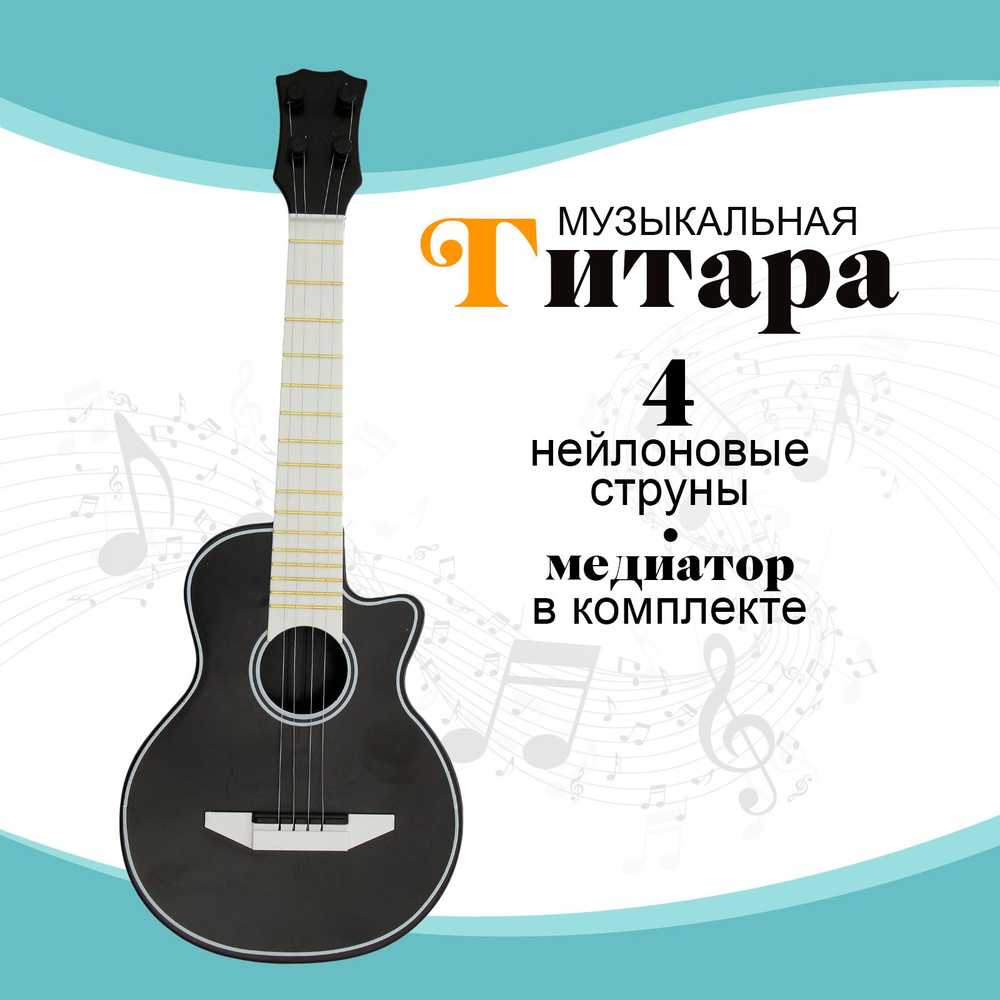 Музыкальная игрушка гитара ZABIAKA, "Музыкальный бум", для детей  #1