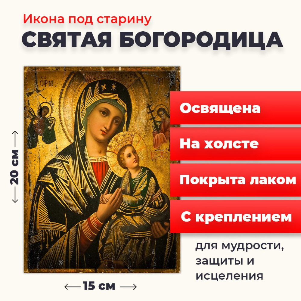 Освященная икона под старину на холсте 