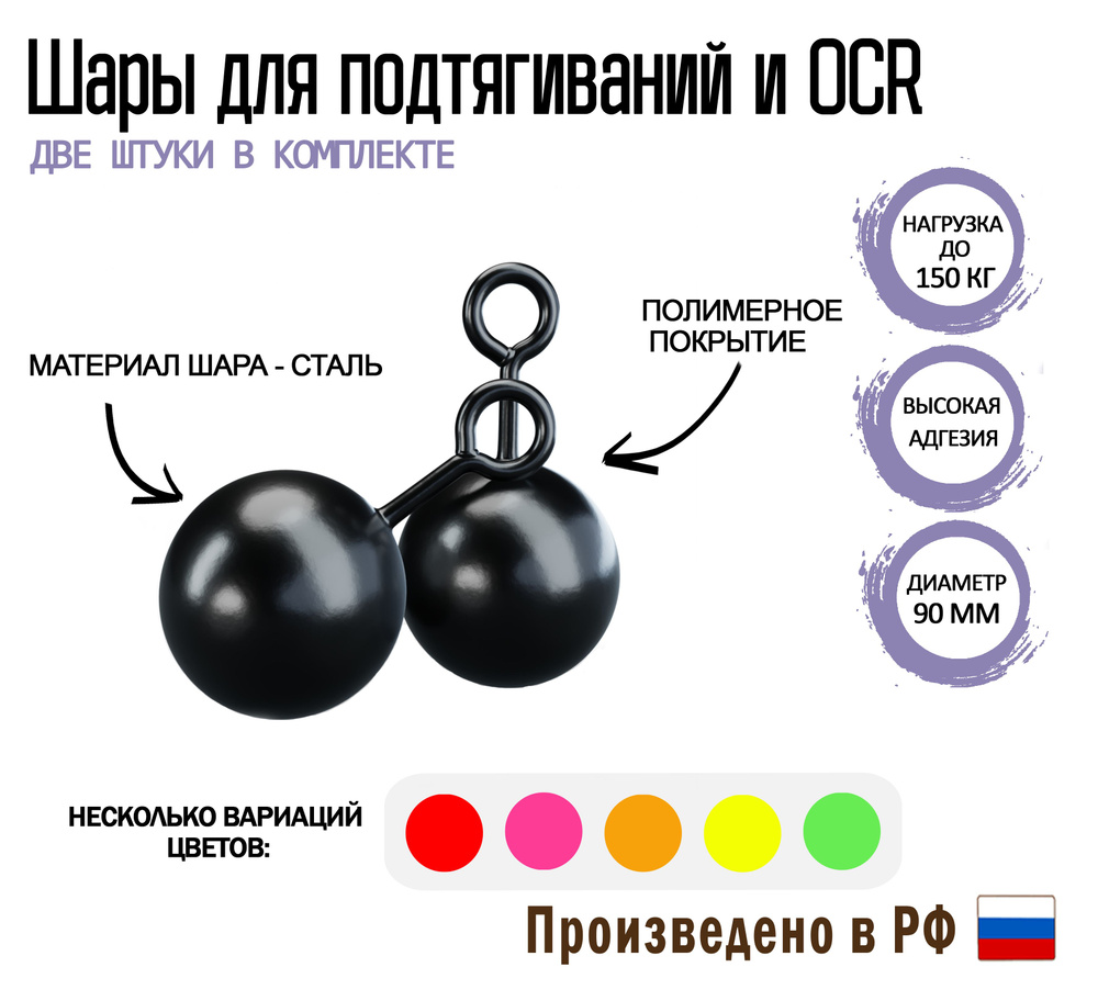 Подвесные шары для подтягиваний и OCR #1