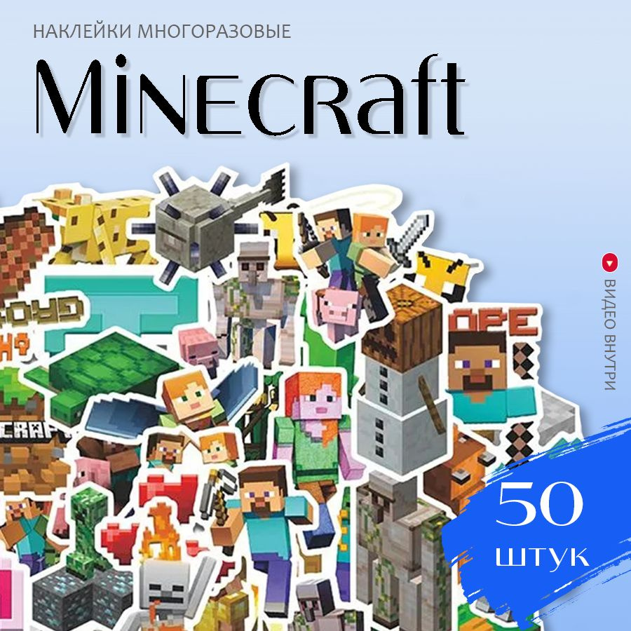 Наклейки Майнкрафт / набор многоразовых виниловых аниме стикеров Minecraft 50 шт.  #1
