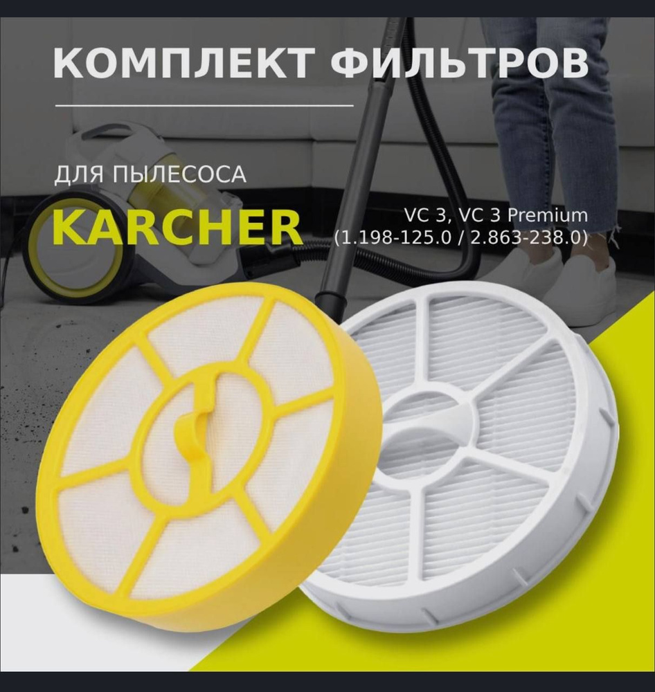 HEPA фильтр, комплект фильтров для пылесоса Karcher VC 3 Plus #1