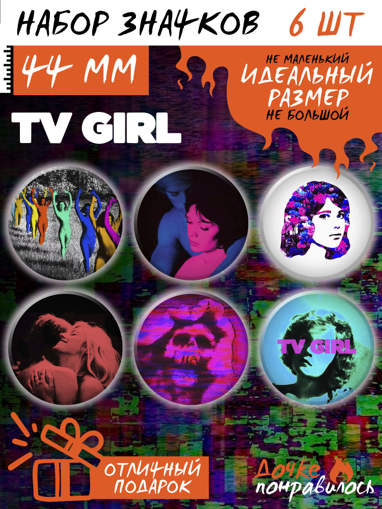 Значки на рюкзак TV Girl #1