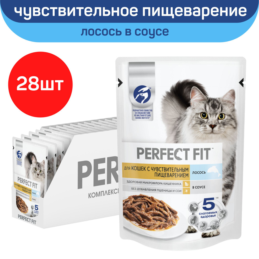 Влажный корм Perfect Fit для взрослых кошек с чувствительным пищеварением, лосось в соусе, 75г х 28шт #1