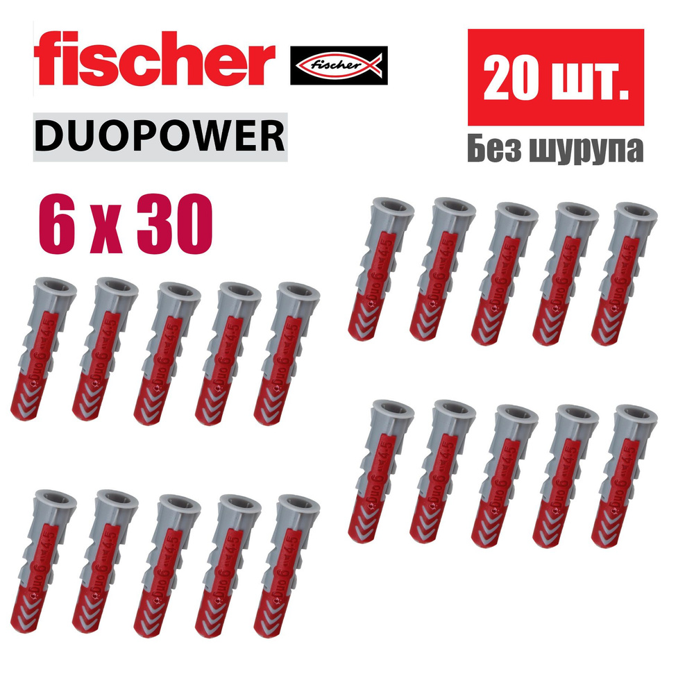 Дюбель универсальный Fischer DUOPOWER 6x30, 20 шт. #1