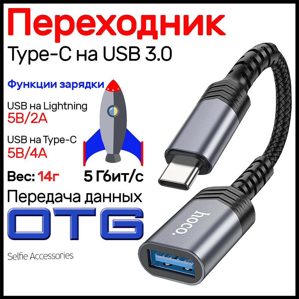 Кабель USB Type-C, USB 3.0 hoco ua24/ua5/ua17 - купить по низкой цене в  интернет-магазине OZON (1344601445)