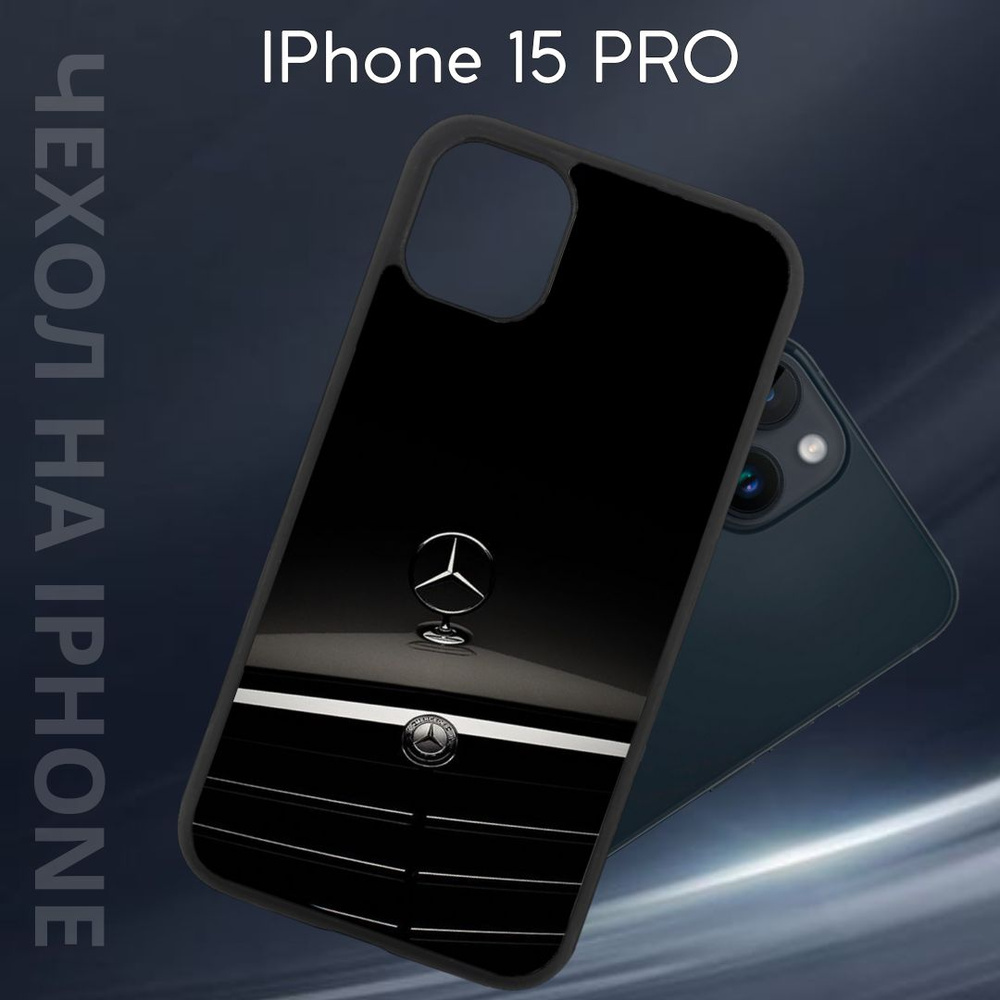 Чехол защитный для Apple iPhone 15 PRO "Mercedes" (Эпл айфон 15 ПРО) Im-Case, ударопрочный, защита камеры, #1