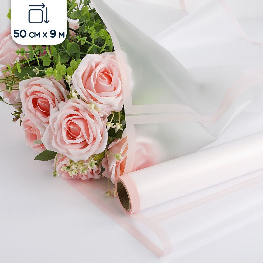 Пленка упаковочная для цветов и подарков, прозрачная/розовая, 50 см х 9 м  #1