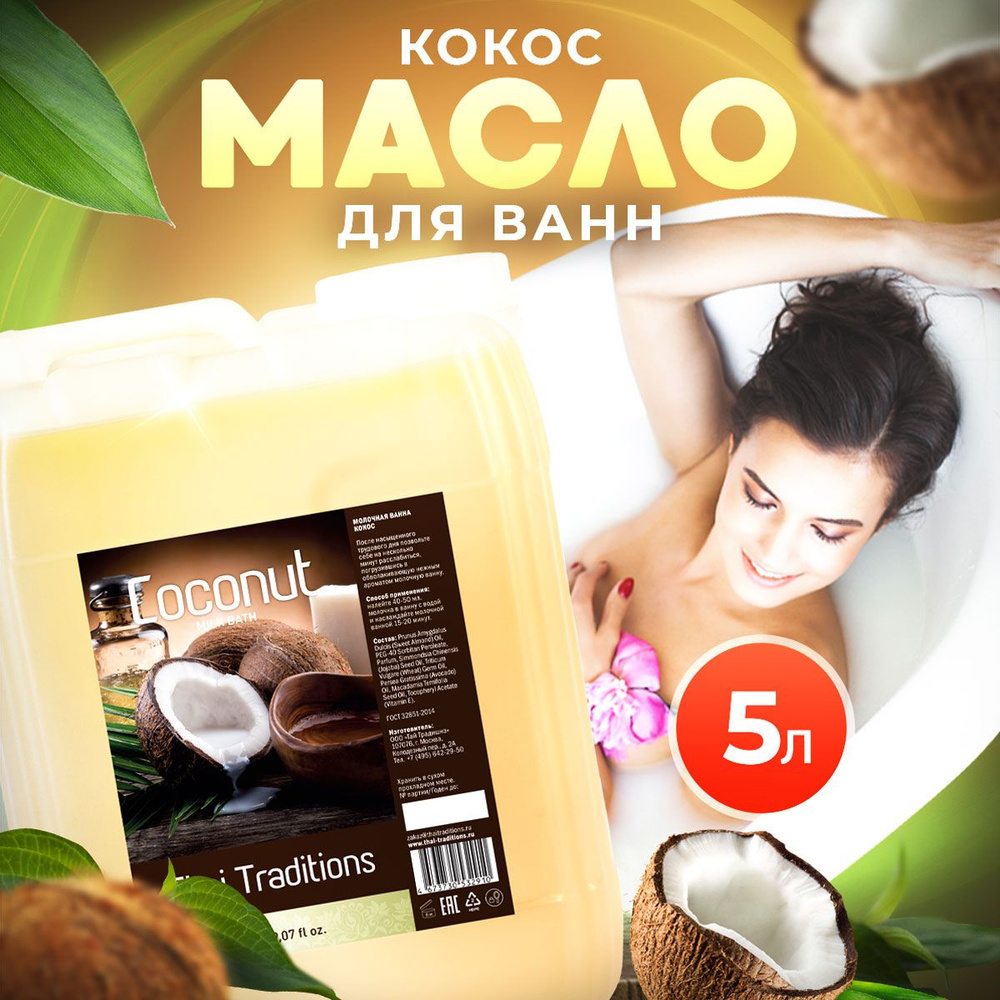 Масло для ванны и душа натуральное гидрофильное, молочная ванна с маслами смягчающая увлажняющая для #1