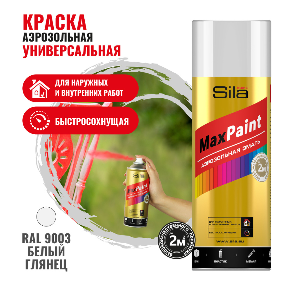 Аэрозольная краска в баллончике Sila HOME Max Paint Белая RAL9003, глянцевая, 520мл, SILP9003  #1