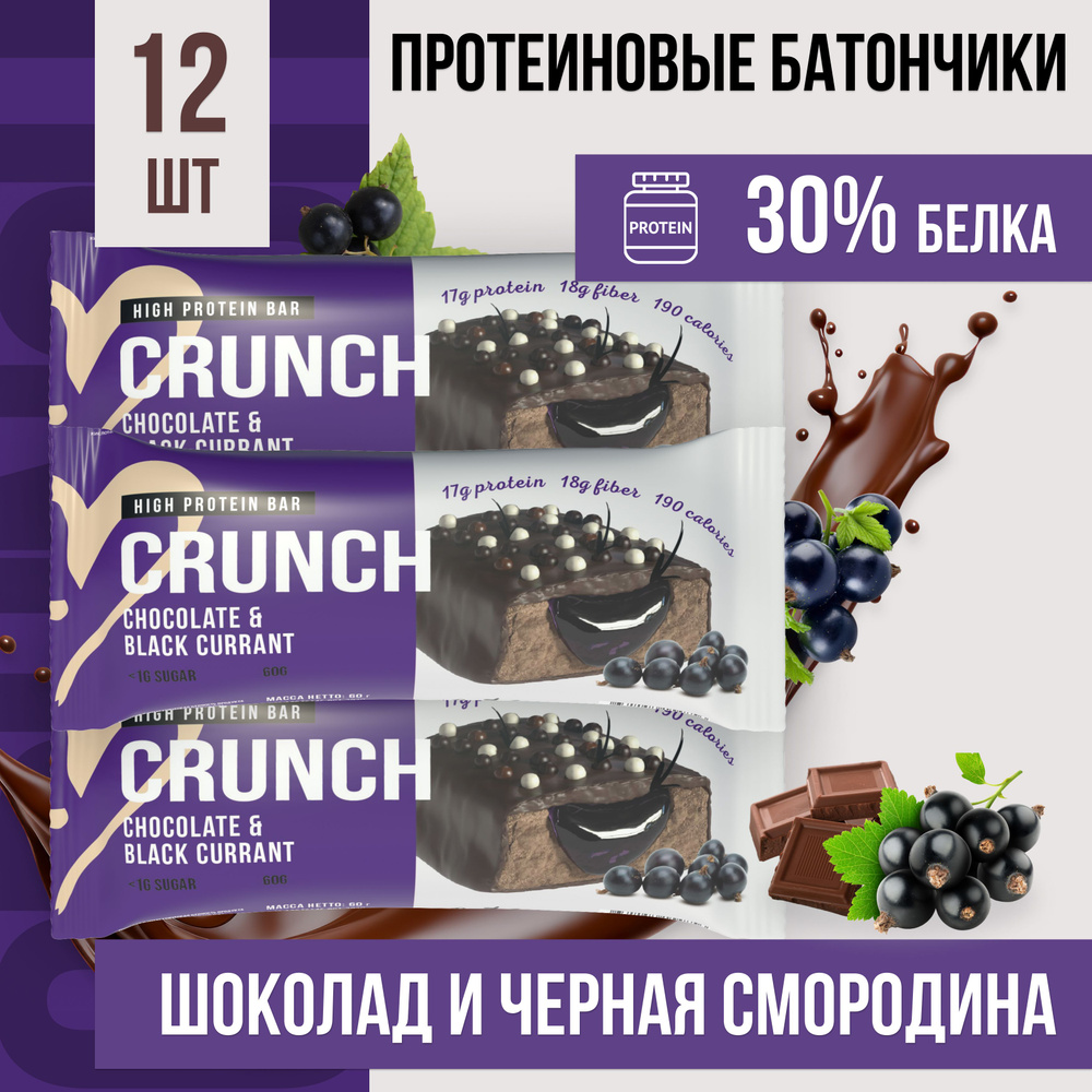 Протеиновый батончик BootyBar Crunch, ПП батончики без сахара, 12 шт х 60 гр Чёрная смородина  #1