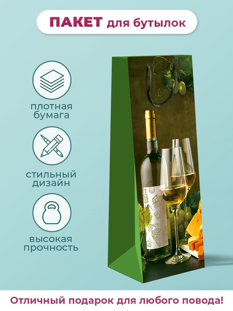 подарочный пакет бумажный с ручками для бутылки праздничный - купить по ...