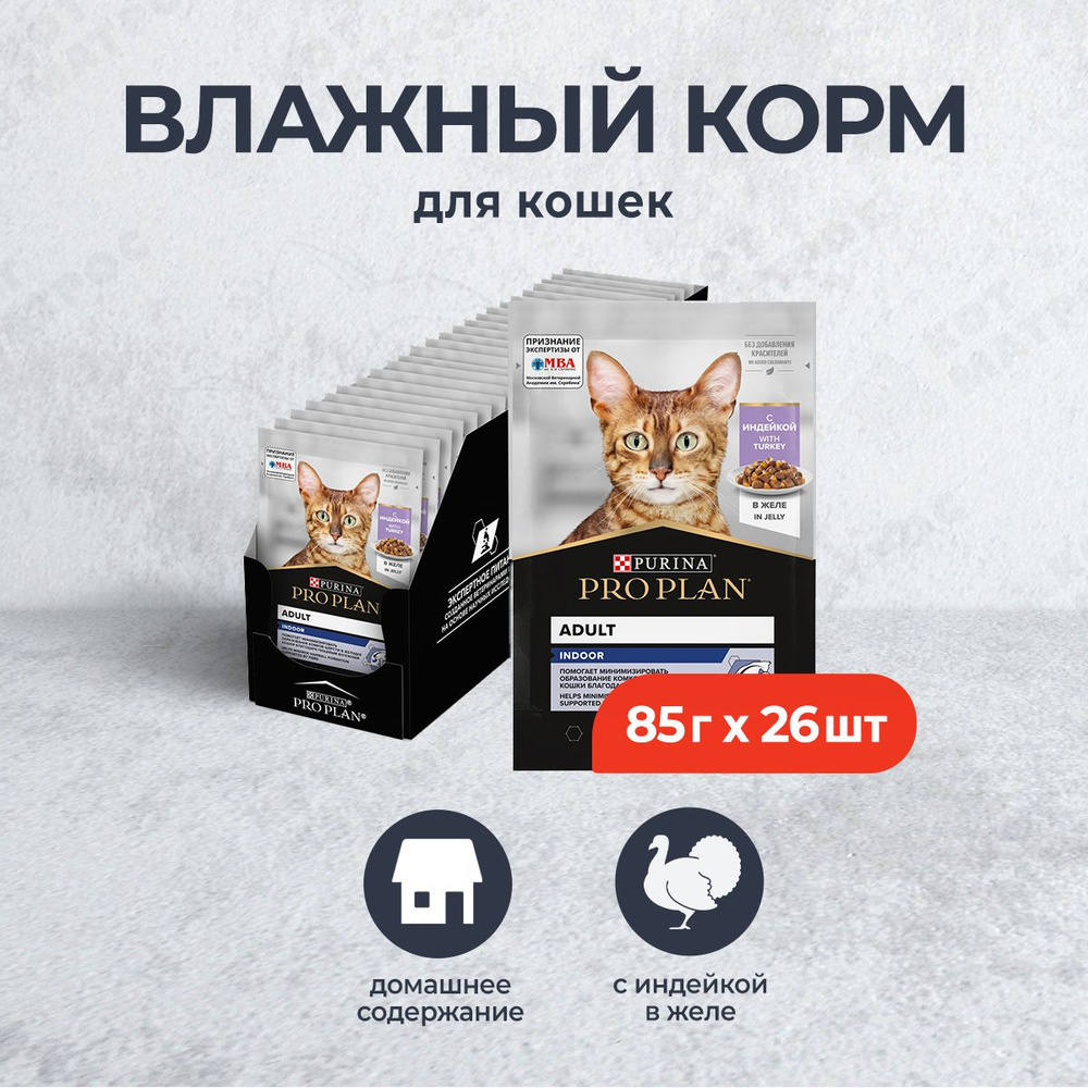 Корм влажный (паучи) Pro Plan Nutri Savour Housecat для взрослых кошек живущих дома, кусочки в желе, #1