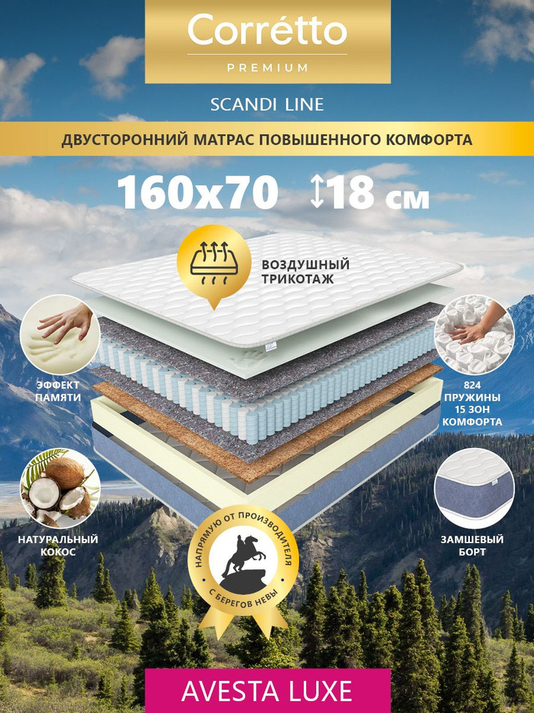 Матрас в кроватку 70х160 детский Corretto Premium ортопедический пружинный  #1