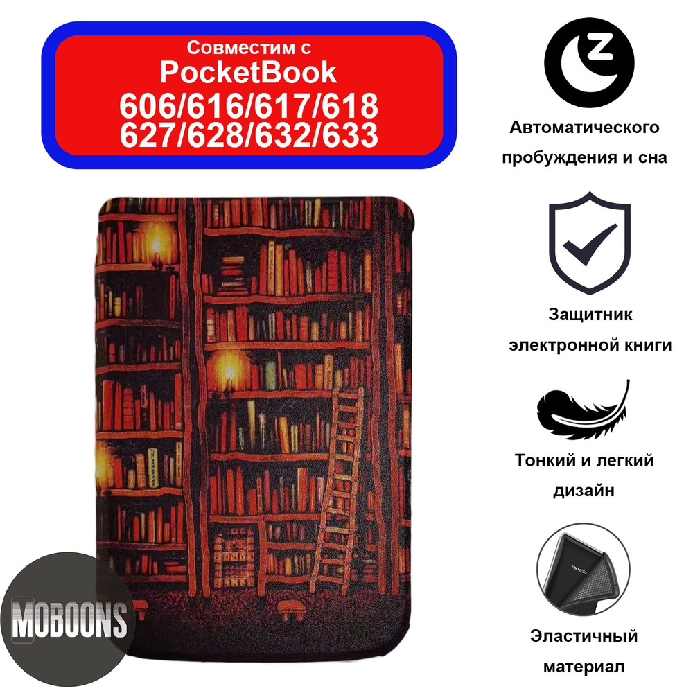 Чехол MyPads для электронной книги Pocketbook 628 Touch Lux 5, обложка для Pocketbook 628 606 616 617 #1