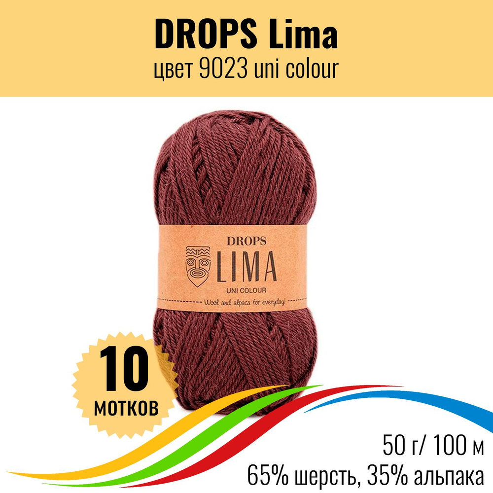 100% натуральная шерстяная пряжа для вязания DROPS Lima (Дропс Лима), цвет 9023 uni colour, 10 штук  #1