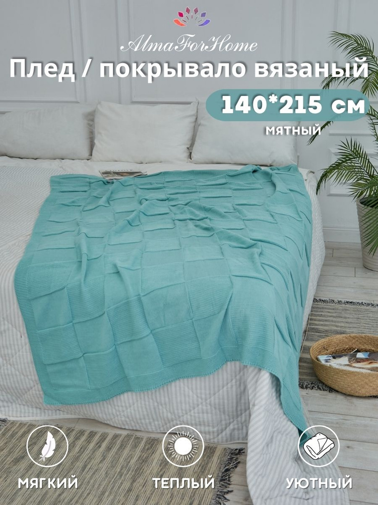 Плед вязаный Soft 150х200 цвет Горчичный