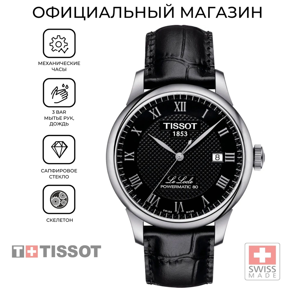 Швейцарские мужские механические часы Tissot Le Locle Powermatic 80 T006.407.16.053.00 (T0064071605300) #1