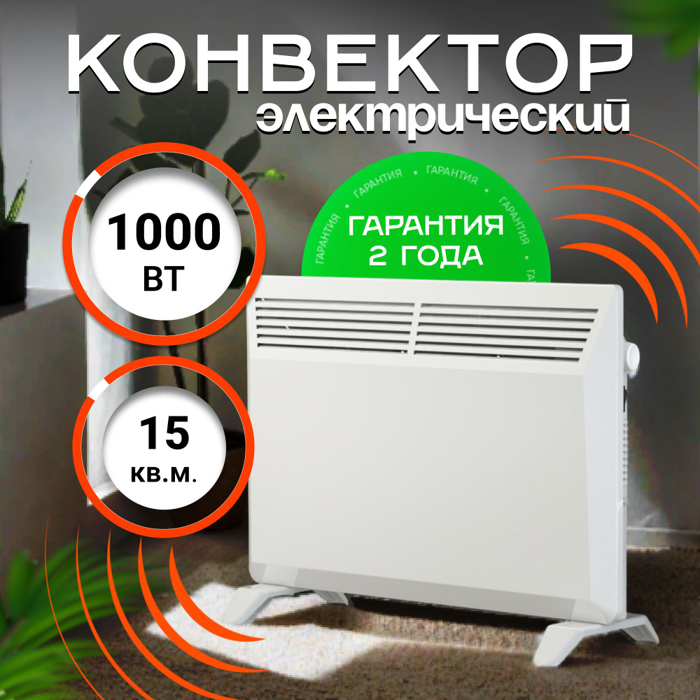 Конвектор электрический ZEDER 10MS-01, серия Buddy. Механическое управление  #1